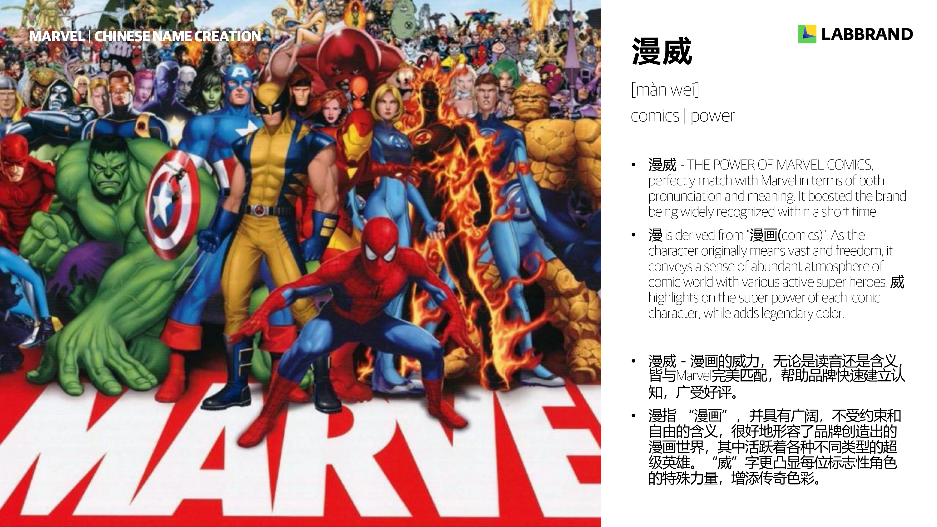 marvel 中文 漫威