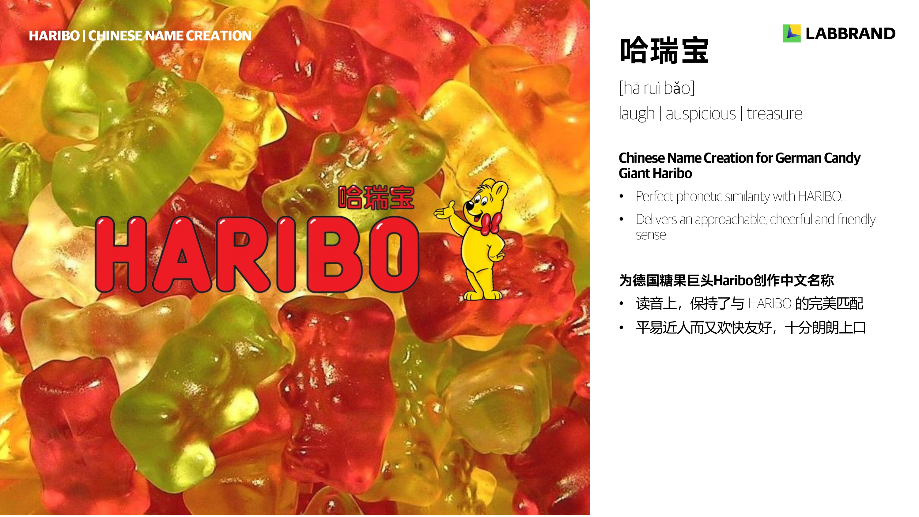Haribo 品牌中文 哈瑞宝